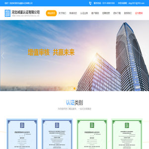 河北诚鉴认证有限公司